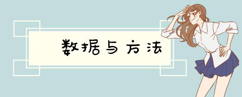 　数据与方法,第1张
