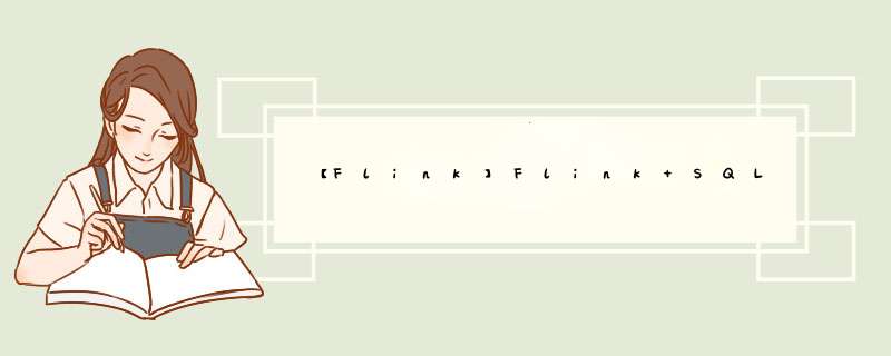 【Flink】Flink SQL Cannot instantiate user function cannot assign instance LinkedMap FlinkKafkaConsum,第1张 【Flink】Flink SQL Cannot instantiate user function cannot assign instance LinkedMap FlinkKafkaConsum,第1张