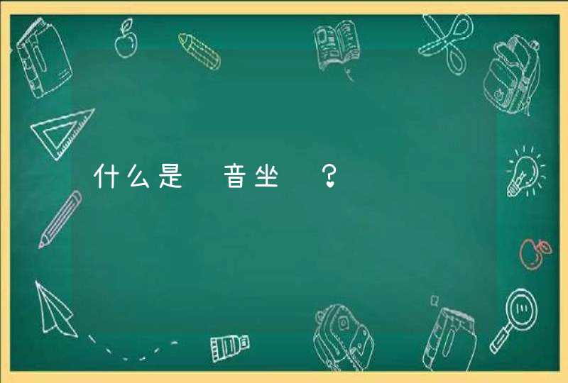 什么是观音坐莲？,第1张