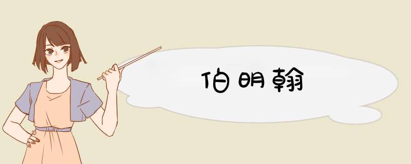伯明翰,第1张