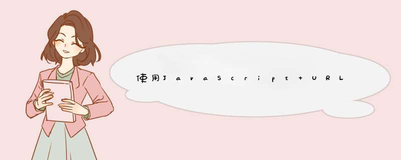 使用JavaScript URL模拟JSONP响应,第1张