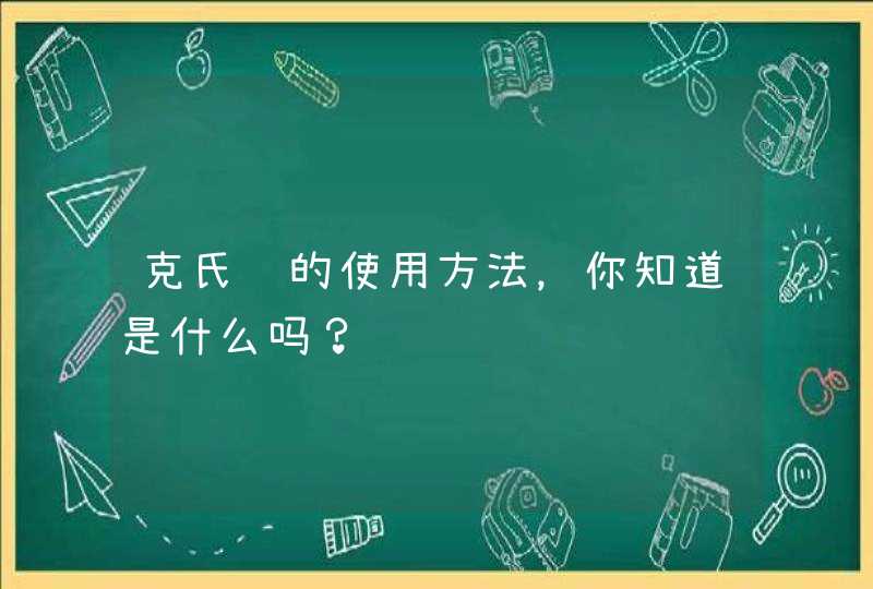 克氏针的使用方法，你知道是什么吗？,第1张