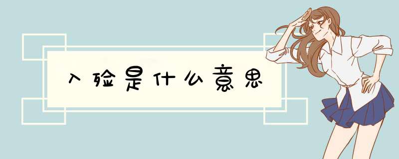 入殓是什么意思,第1张