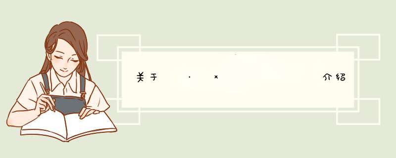 关于¸ß·Ö×Ó³ôÑõ»¯介绍,第1张