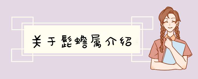 关于髭蟾属介绍,第1张