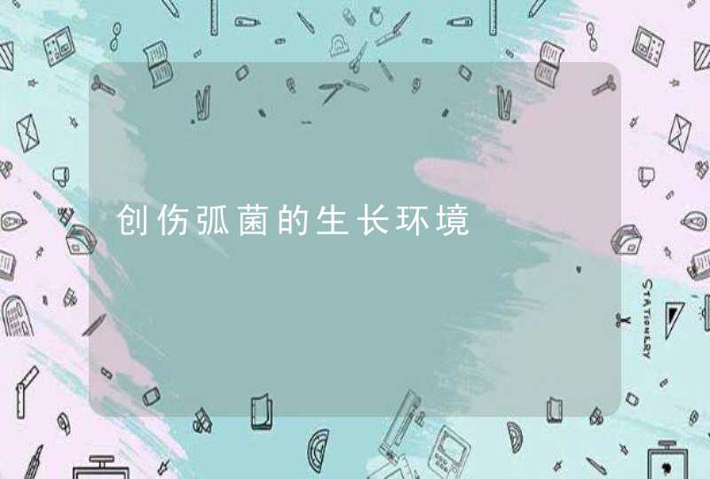 创伤弧菌的生长环境,第1张