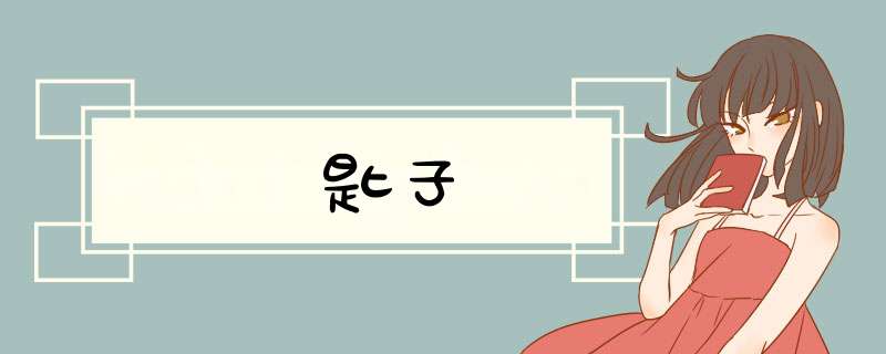 匙子,第1张