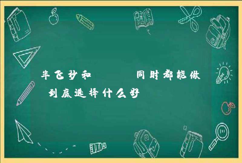 半飞秒和icl同时都能做，到底选择什么好？,第1张