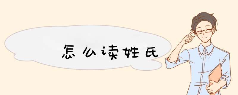 垚怎么读姓氏,第1张