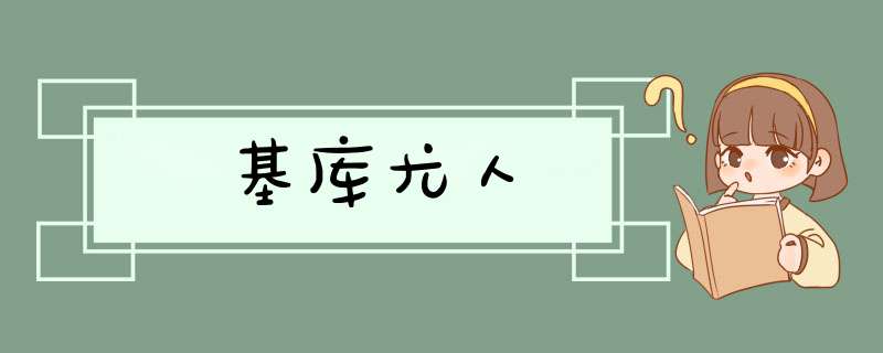 基库尤人,第1张 基库尤人,第1张
