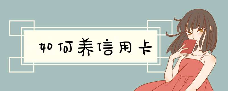 如何养xyk,第1张