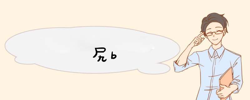 尻b,第1张