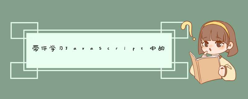 带你学习JavaScript中的File API、Streams API和Web Cryptography API,第1张