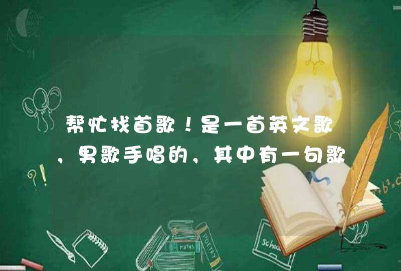 帮忙找首歌！是一首英文歌，男歌手唱的，其中有一句歌词是“talk to me，talk to me”,第1张