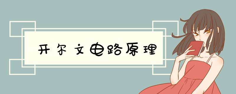 开尔文电路原理,第1张