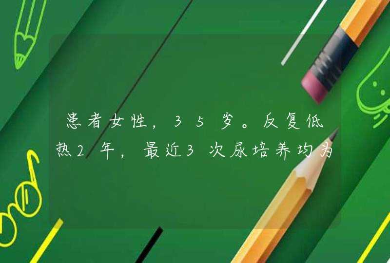 患者女性，35岁。反复低热2年，最近3次尿培养均为大肠埃希菌生长，诊断为慢肾盂肾炎。抗菌药物首选:,第1张