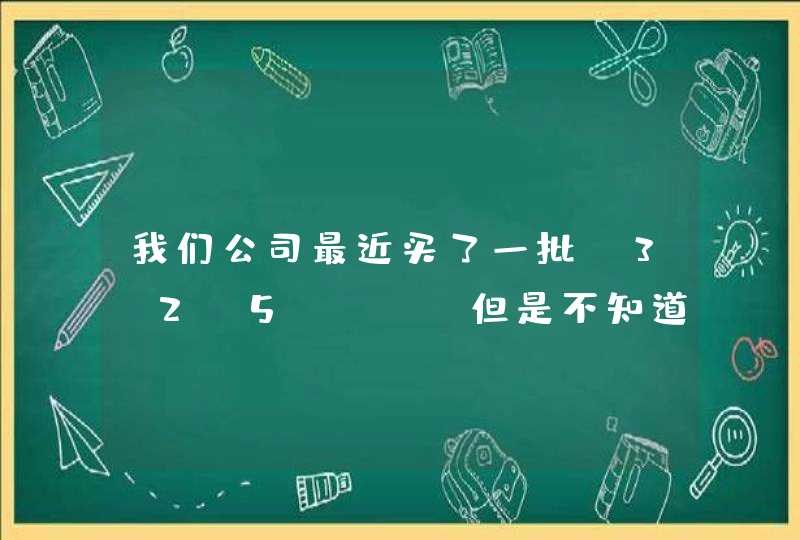 我们公司最近买了一批A3X2G5 BK,但是不知道为什么包装上有一个后续,写着Q724,请问有什么意思的吗,第1张