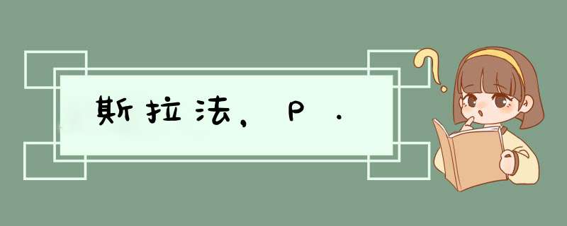 斯拉法，P.,第1张