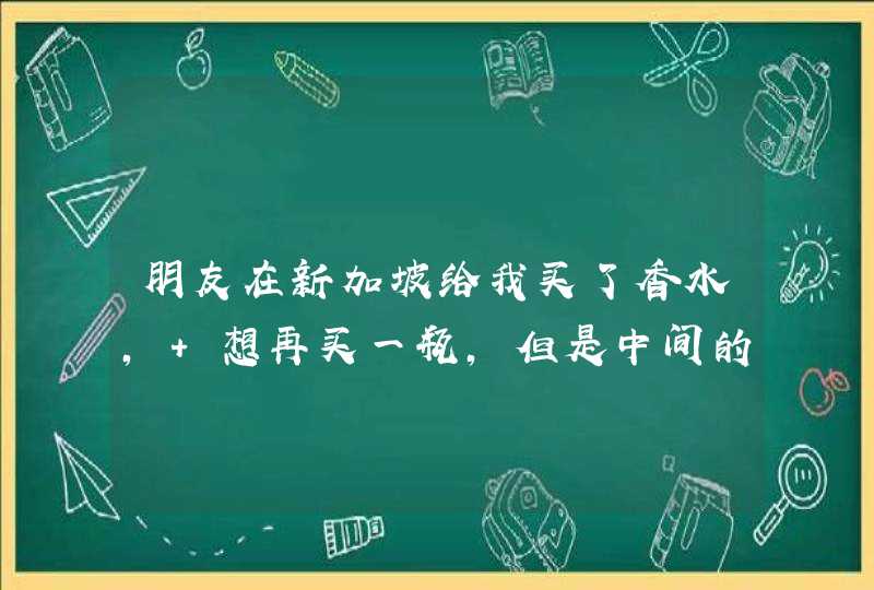 朋友在新加坡给我买了香水， 想再买一瓶，但是中间的有一个字母不清楚 Lu iana,有没有类似这牌子的香水，,第1张