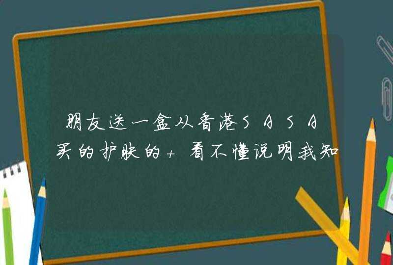 朋友送一盒从香港SASA买的护肤的 看不懂说明我知道是资生堂的一款 品牌是 HI EIDO WHITE LUCENT,第1张