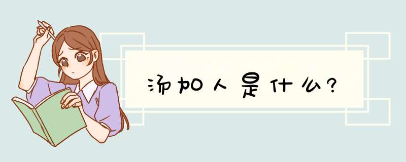 汤加人是什么?,第1张 汤加人是什么?,第1张