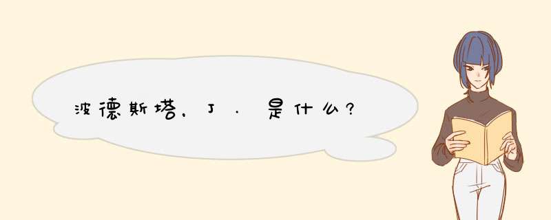 波德斯塔，J.是什么?,第1张