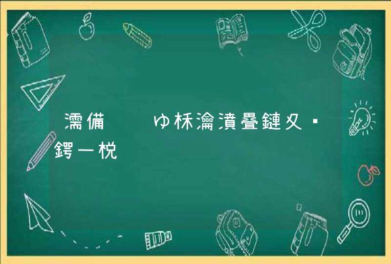 濡備綍鍒ゆ柇瀹濆疂鏈夊鍔ㄧ棁,第1张