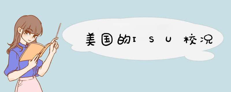 美国的ISU校况,第1张