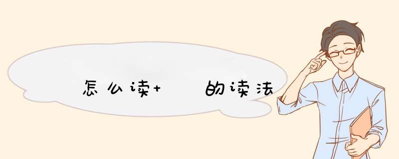 芃怎么读 芃的读法,第1张