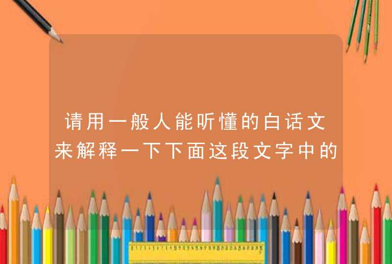 请用一般人能听懂的白话文来解释一下下面这段文字中的穴位路径 《 从承浆下曲骨，分左右下鹤顶、解溪、,第1张