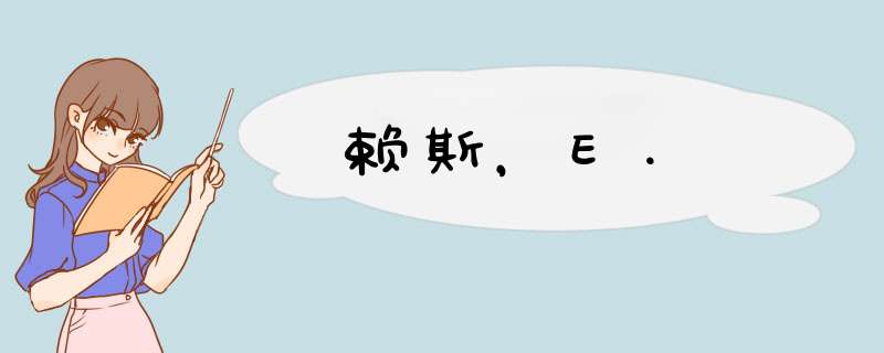 赖斯，E.,第1张