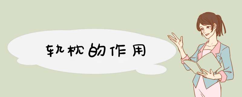 轨枕的作用,第1张