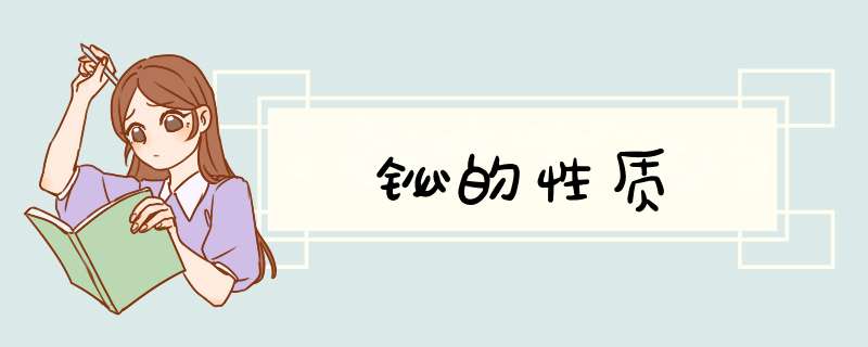 铋的性质,第1张