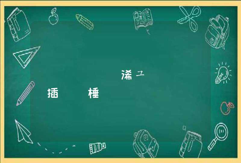 閬椾紶鐥呭彲浠ユ彁鍓嶉闃插悧_棰勯槻閬椾紶鐥呯殑涓夊ぇ鎺柦,第1张