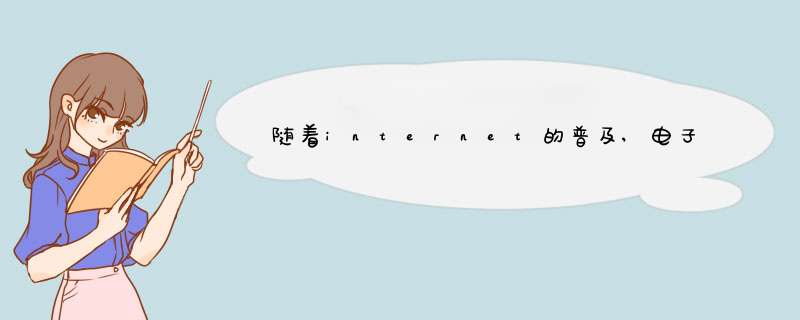 随着internet的普及,电子商务有哪几个特点,第1张