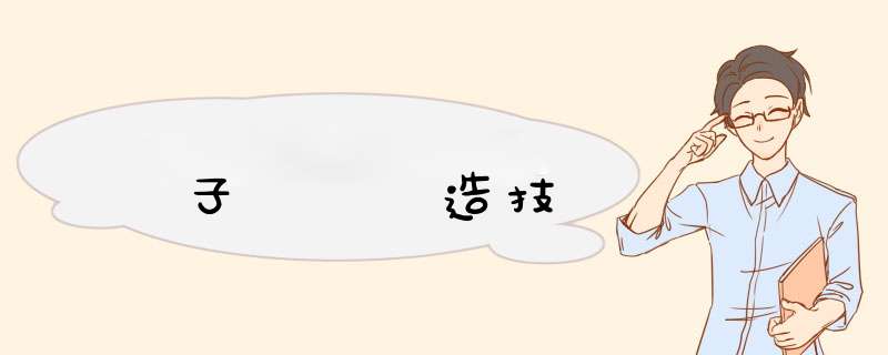 電子構裝製造技術,第1张