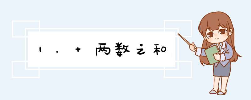 1. 两数之和,第1张 1. 两数之和,第1张