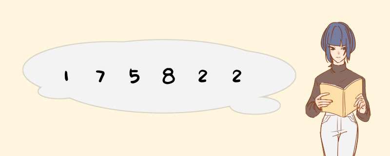 175822,第1张