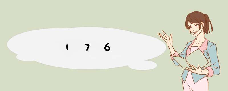 176,第1张