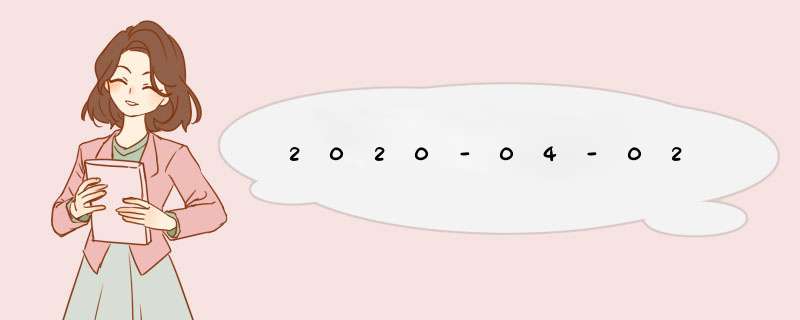 2020-04-02,第1张 2020-04-02,第1张