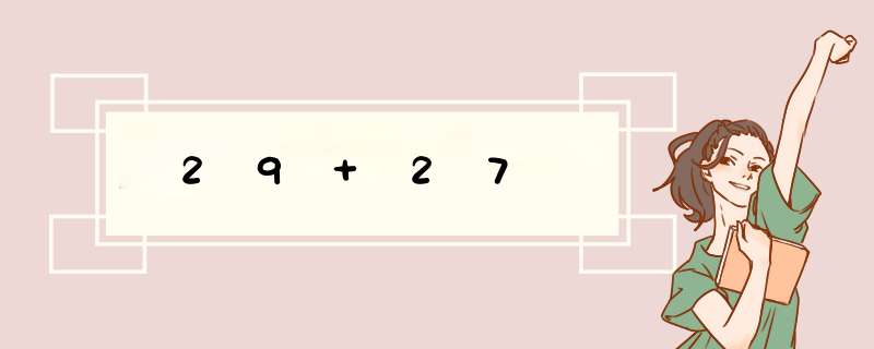 29+27,第1张