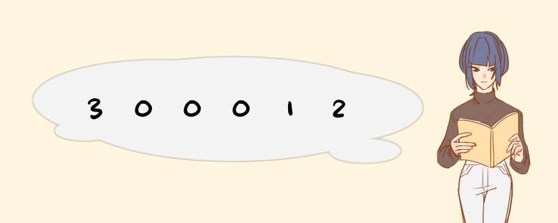 300012,第1张