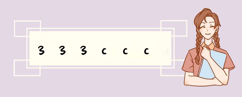 333ccc,第1张 333ccc,第1张