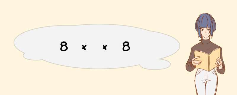 8xx8,第1张