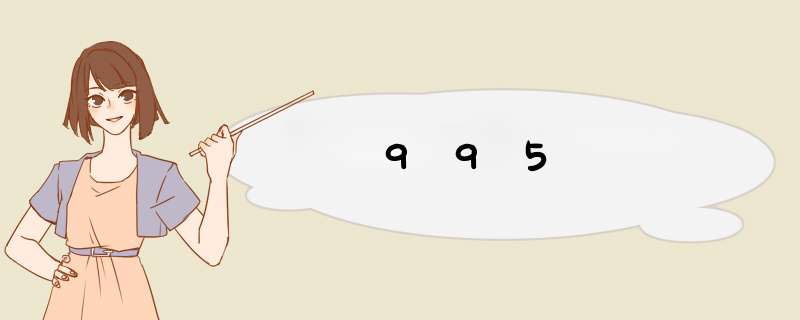 995,第1张 995,第1张
