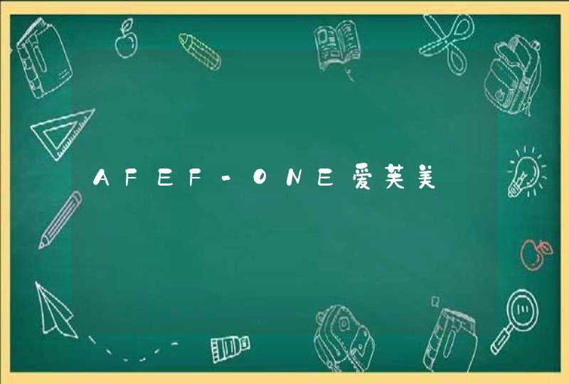 AFEF-ONE爱芙美,第1张