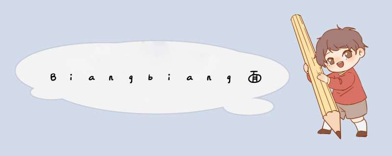 Biangbiang面,第1张