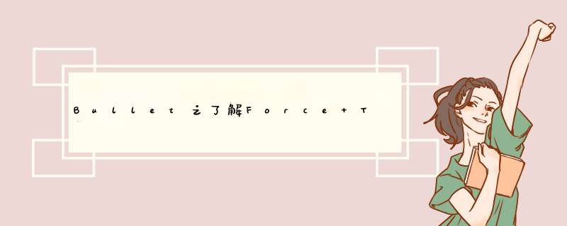 Bullet之了解Force Torque Impulse,第1张