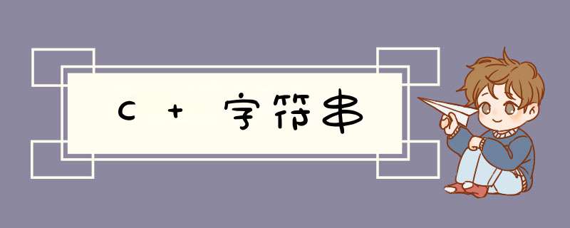 C 字符串,第1张