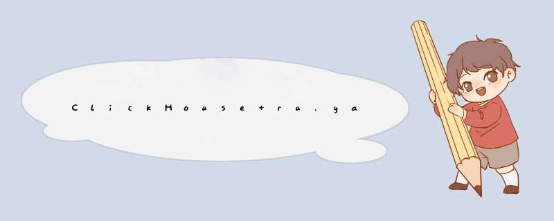 ClickHouse ru.yandex.clickhouse.except.ClickHouseException: ClickHouse exception, code: 210, host:,第1张